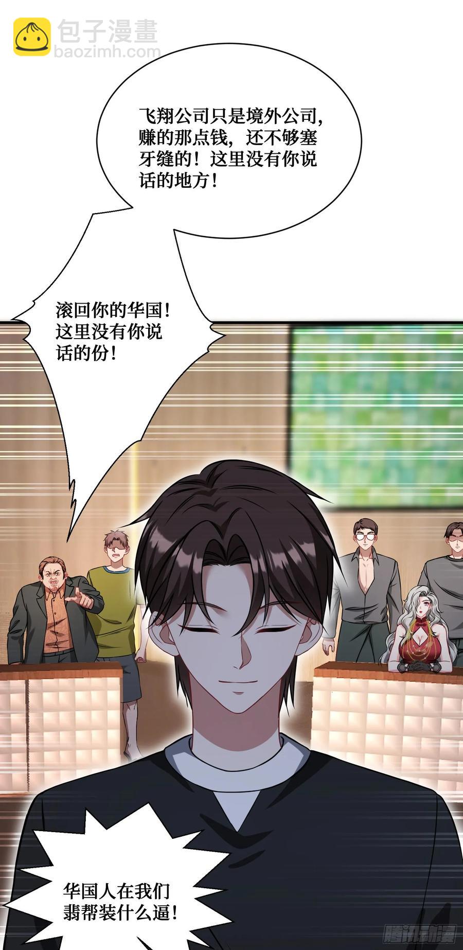 第79话：有钱才是王道(1/2)-第80话