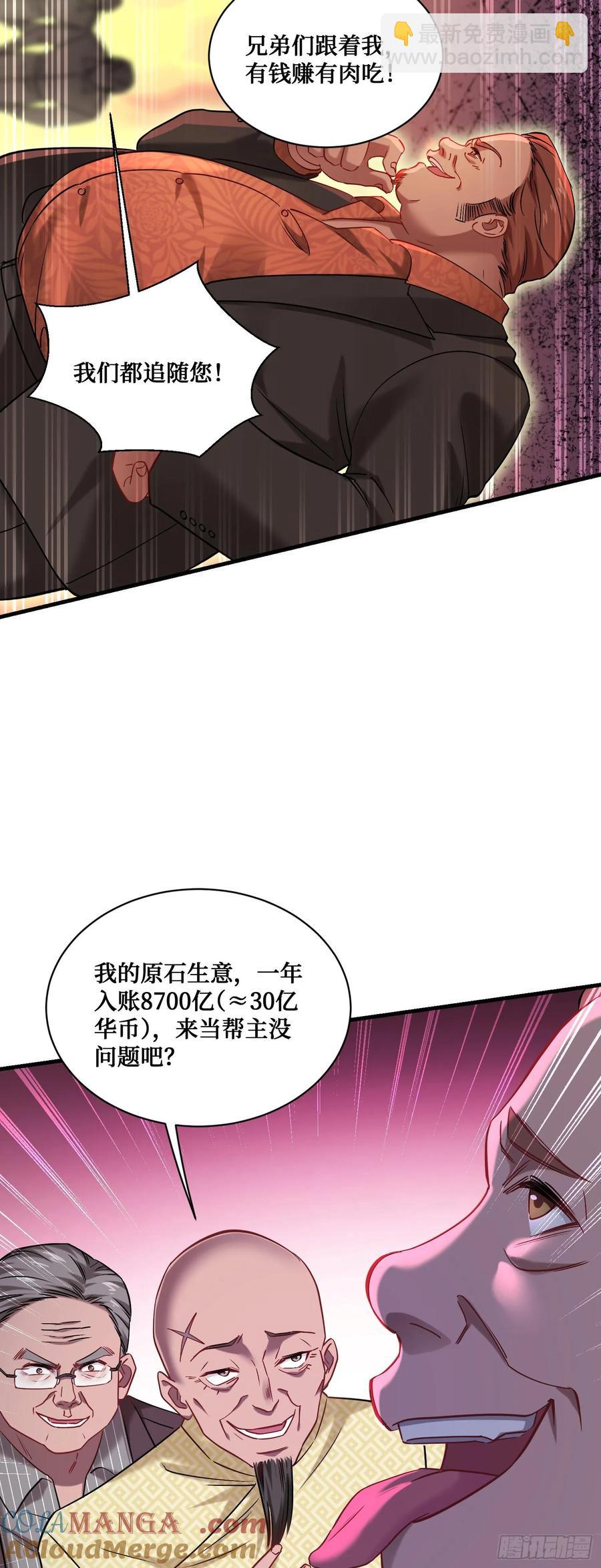 第79话：有钱才是王道(1/2)-第80话