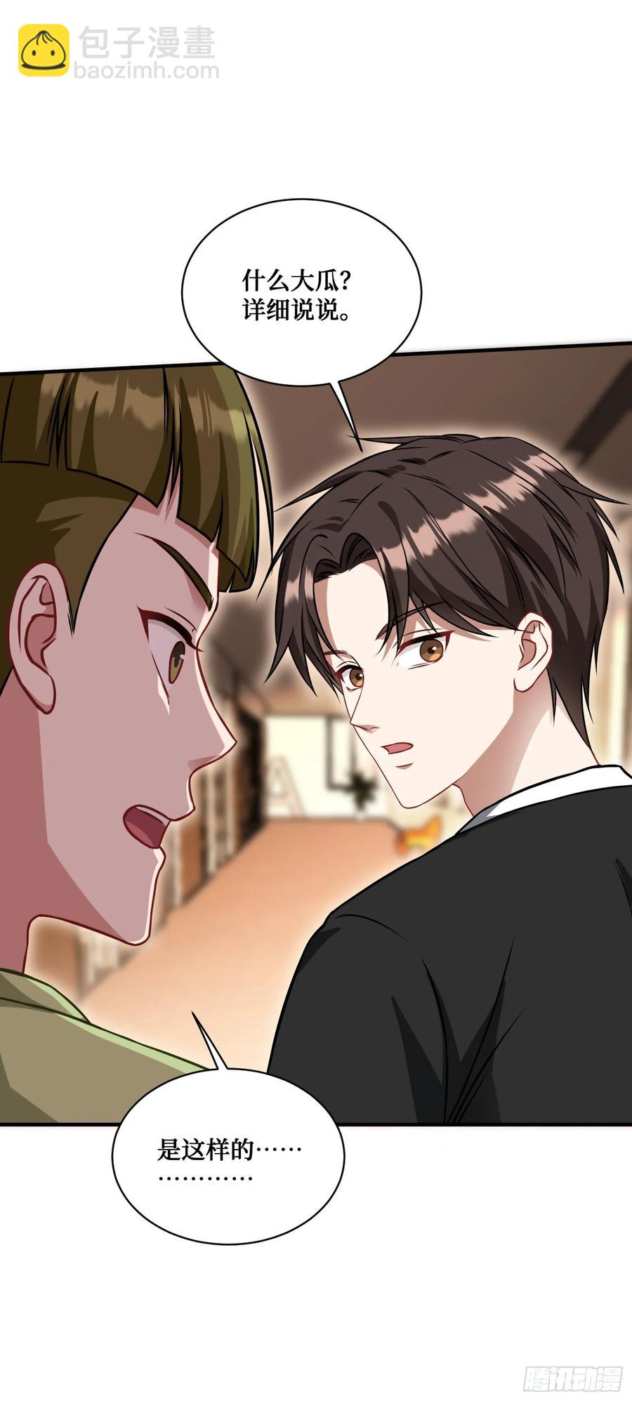 第84话：瓜来-第84话