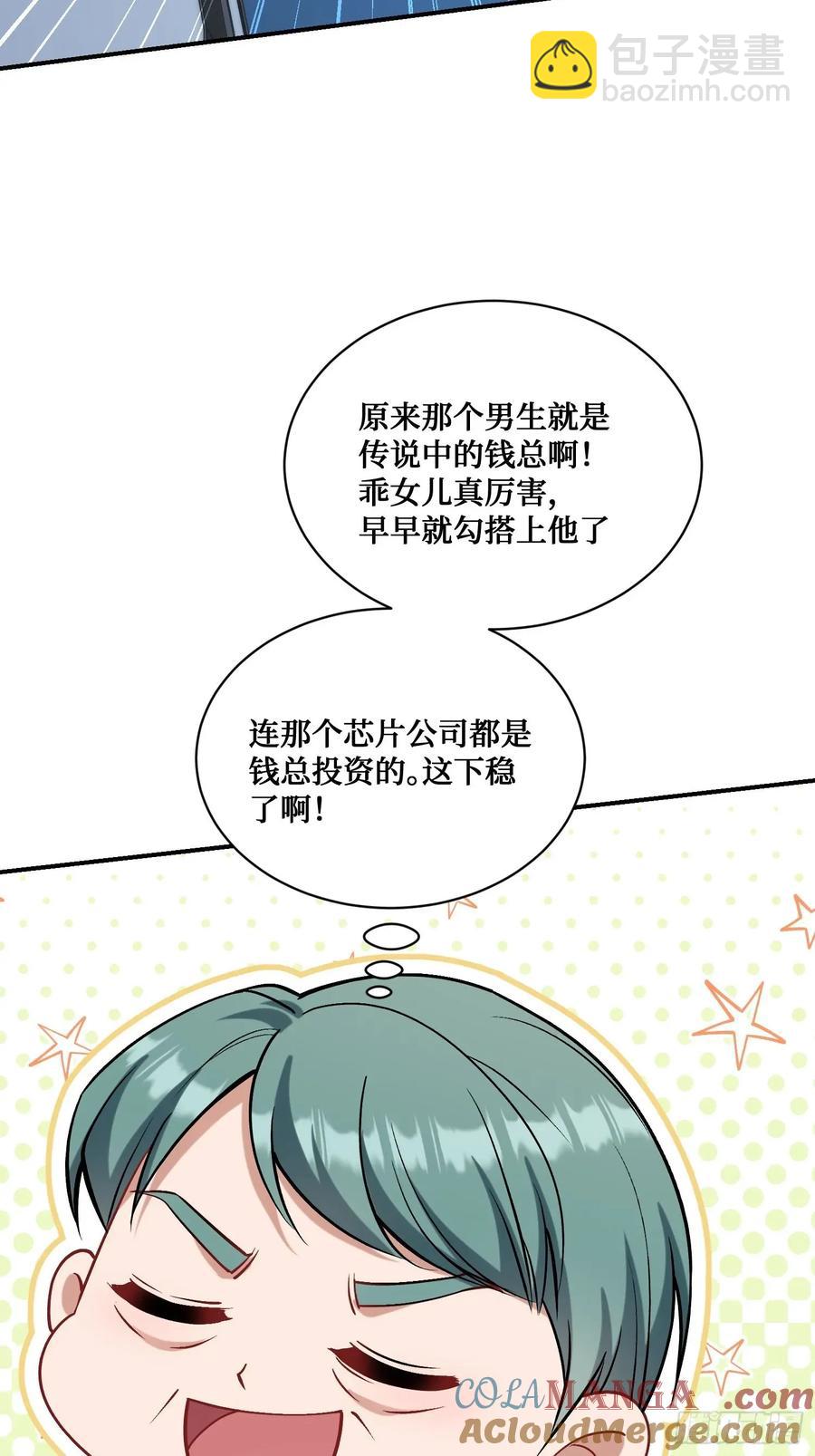 第89话 乖女儿太有眼光了！(1/2)-第92话