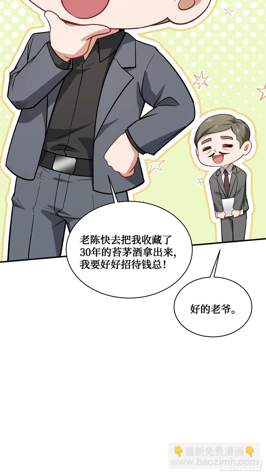 第89话 乖女儿太有眼光了！(1/2)-第92话