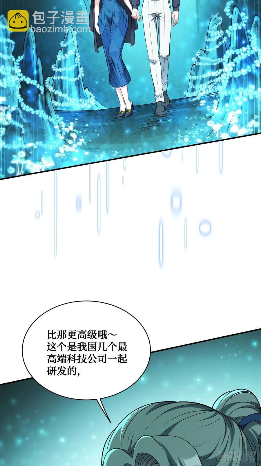 第89话 乖女儿太有眼光了！(1/2)-第92话