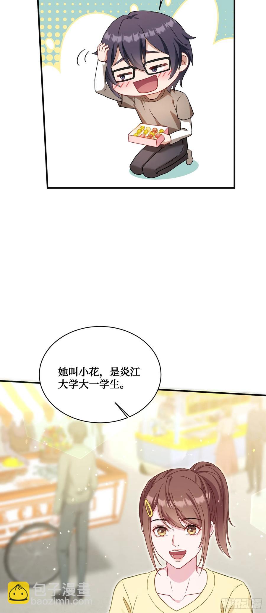 第90话：来口糖葫芦？-第86话