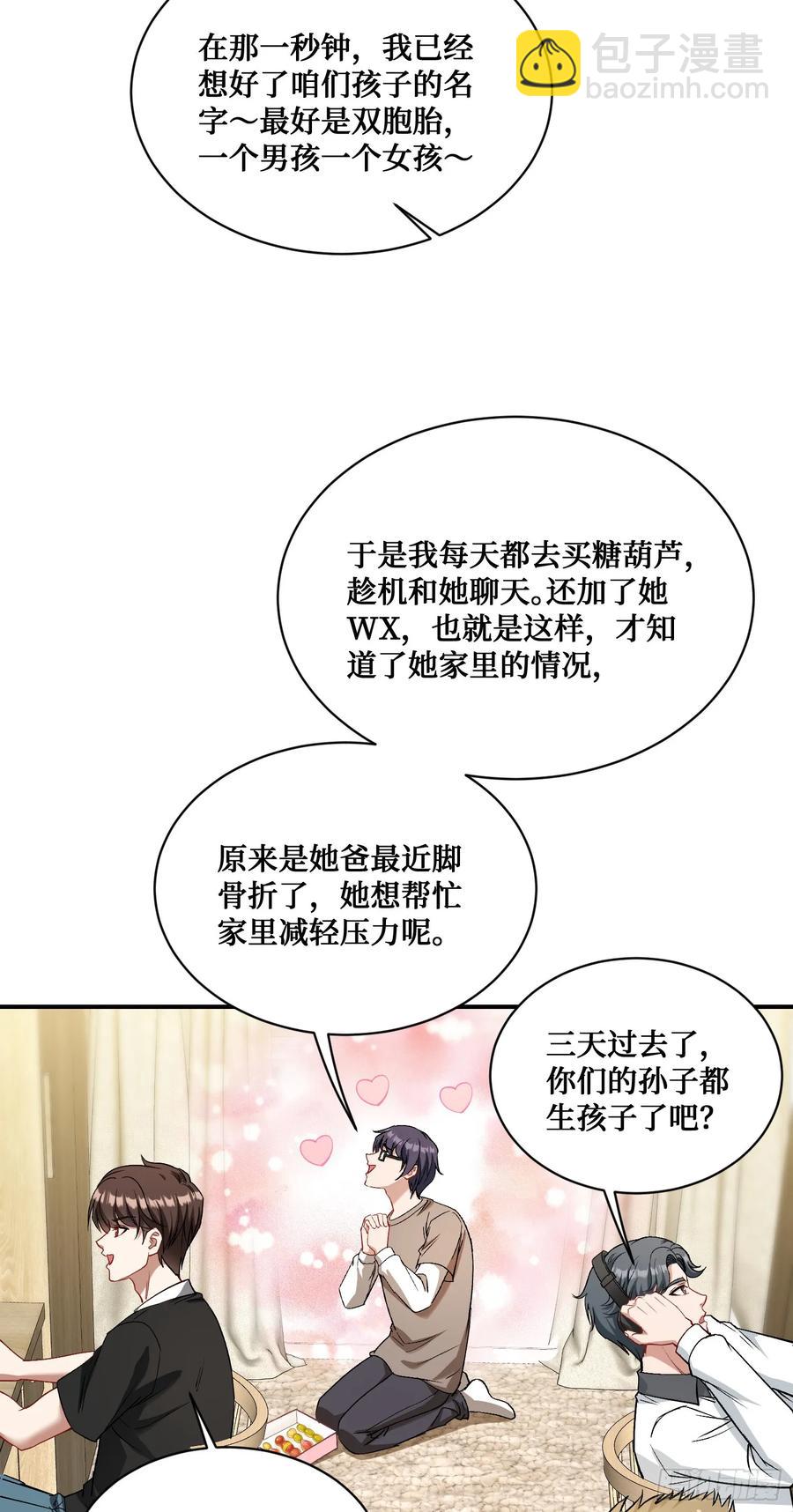 第90话：来口糖葫芦？-第86话