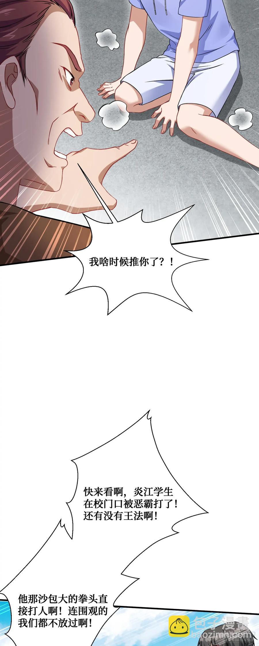 第91话：惹谁别惹大学生(1/2)-第88话