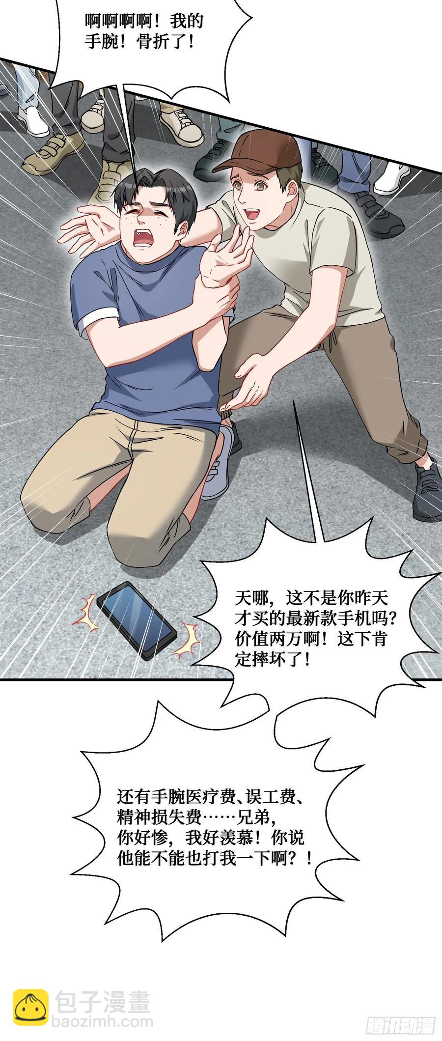 第91话：惹谁别惹大学生(1/2)-第88话