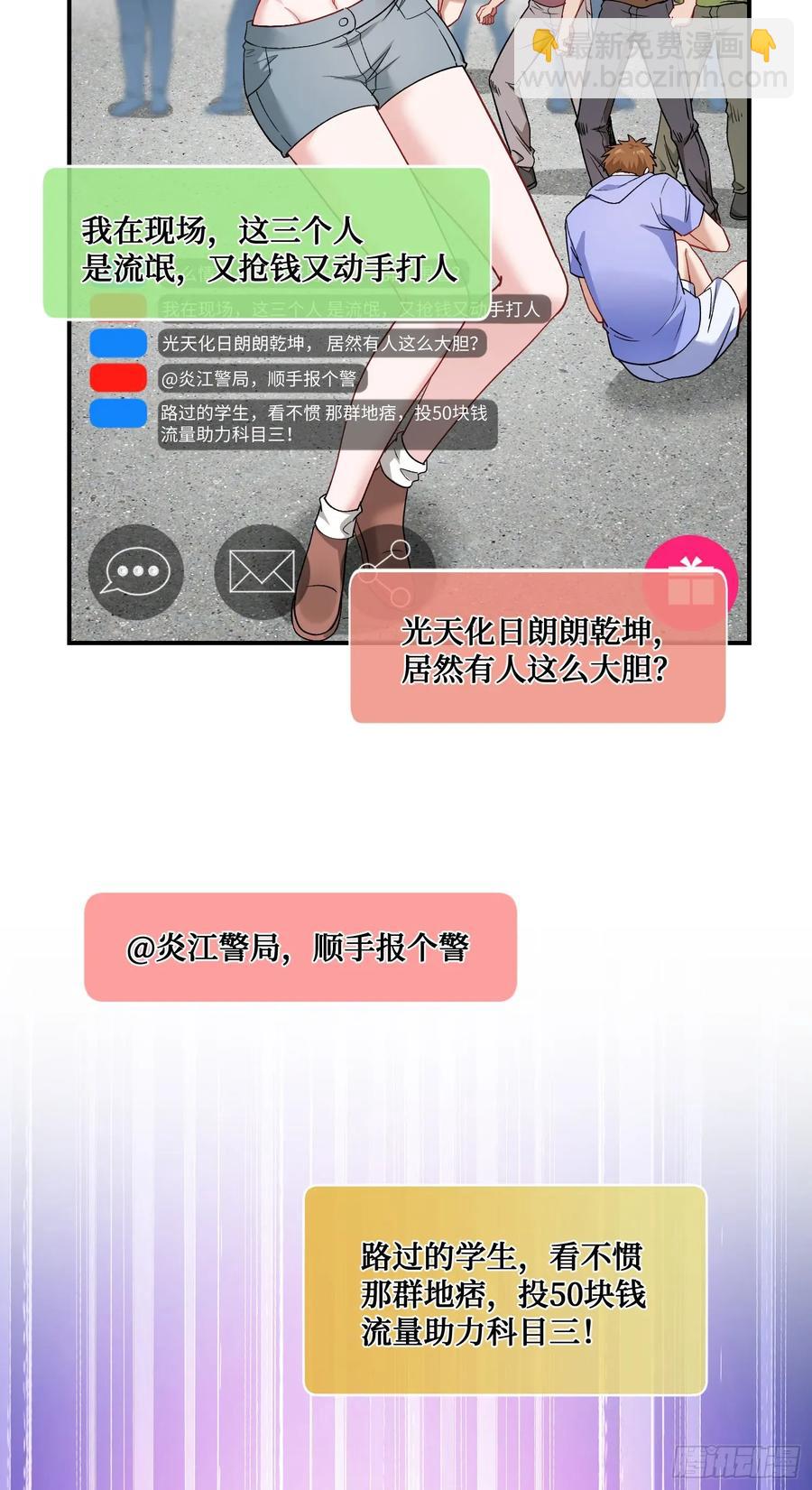 第91话：惹谁别惹大学生(1/2)-第88话