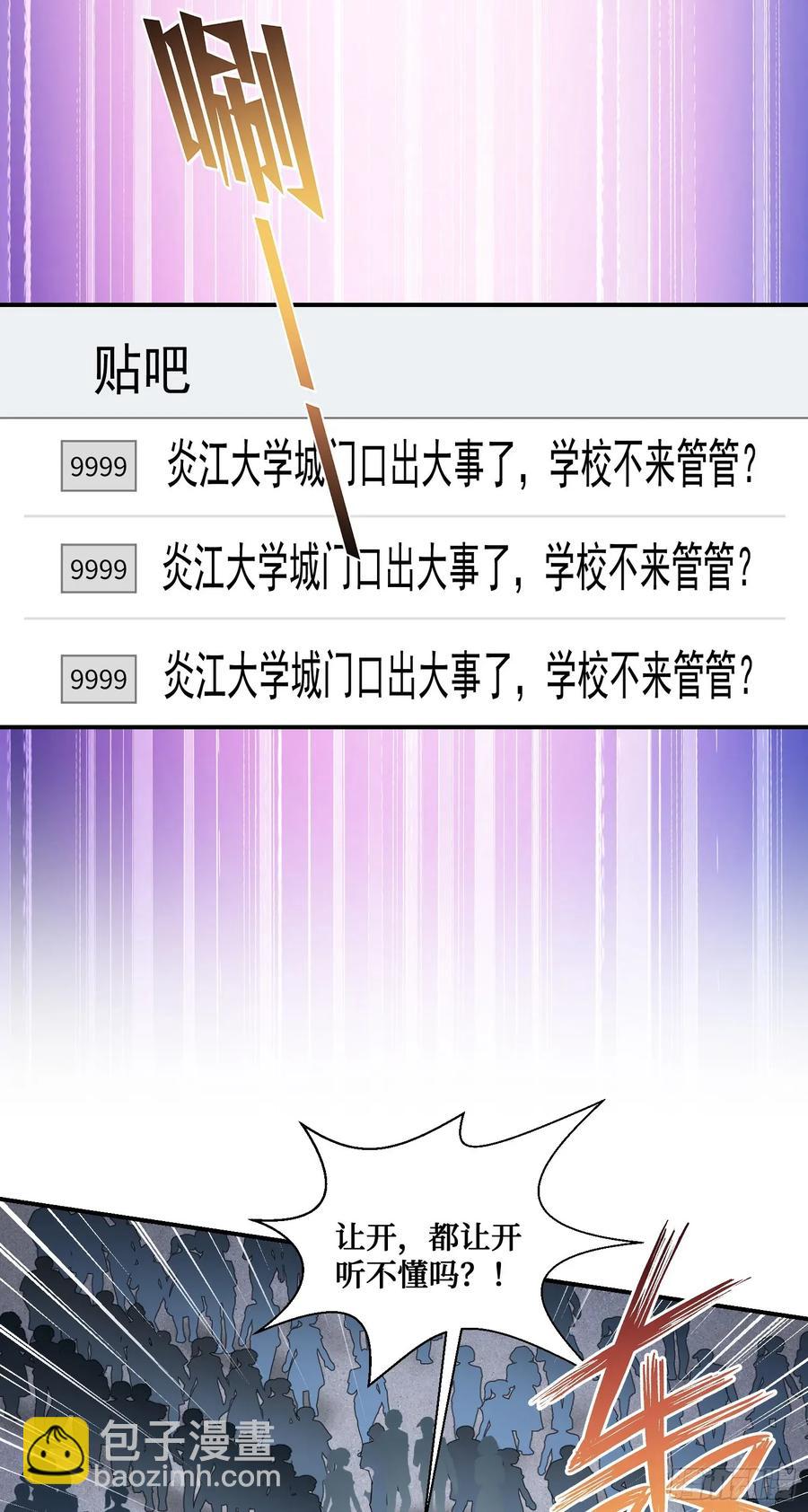 第91话：惹谁别惹大学生(1/2)-第88话
