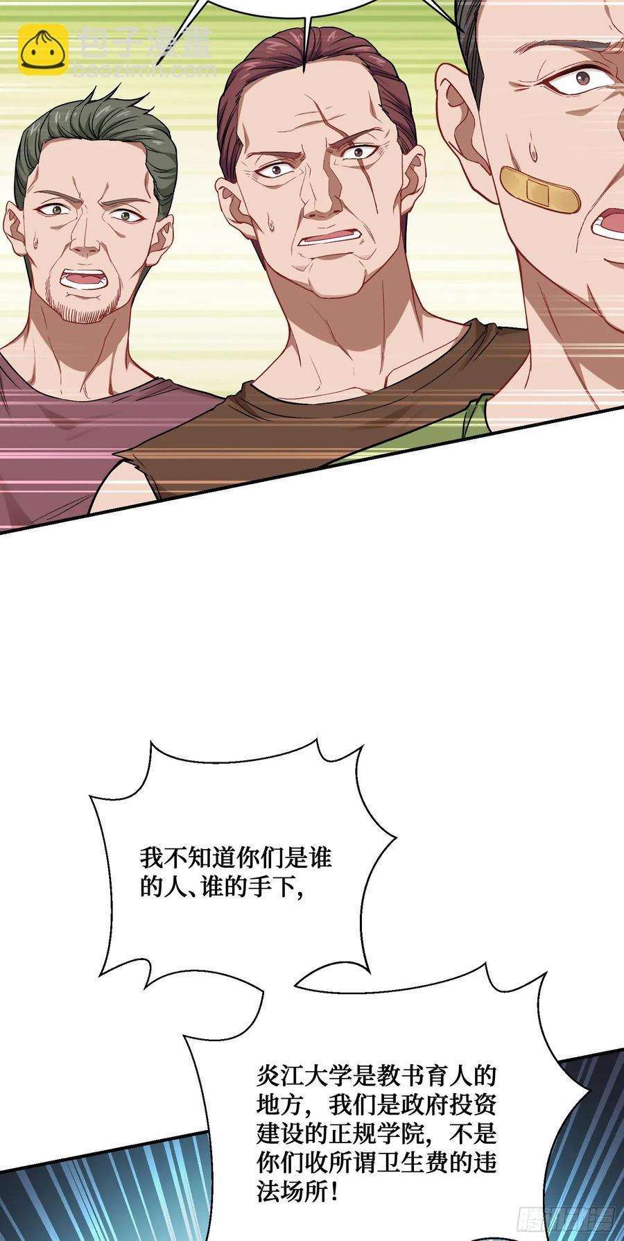 第91话：惹谁别惹大学生(1/2)-第88话