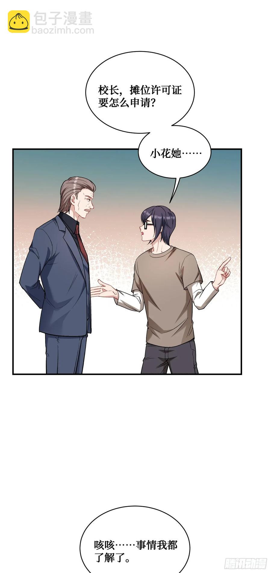 第91话：惹谁别惹大学生(1/2)-第88话