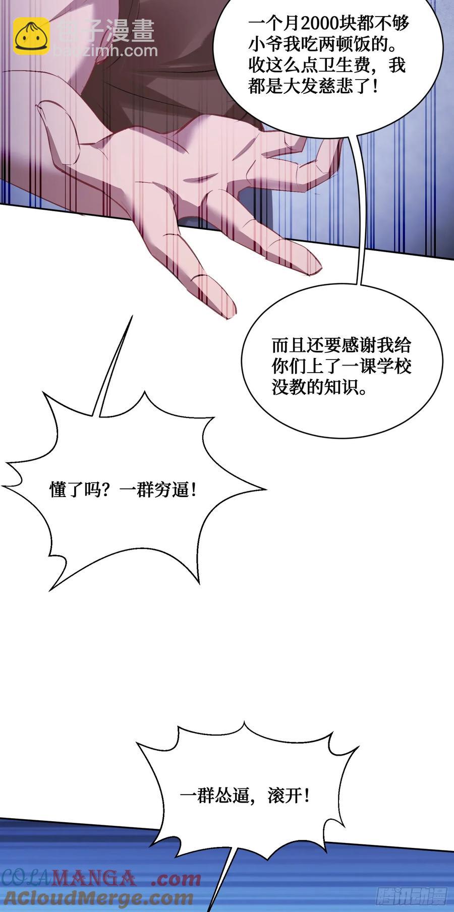 第91话：惹谁别惹大学生(1/2)-第88话