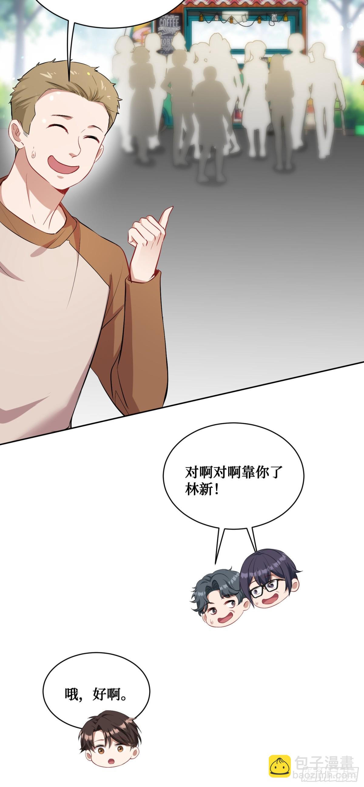 第93话：请选择你的心动嘉宾~-第94话