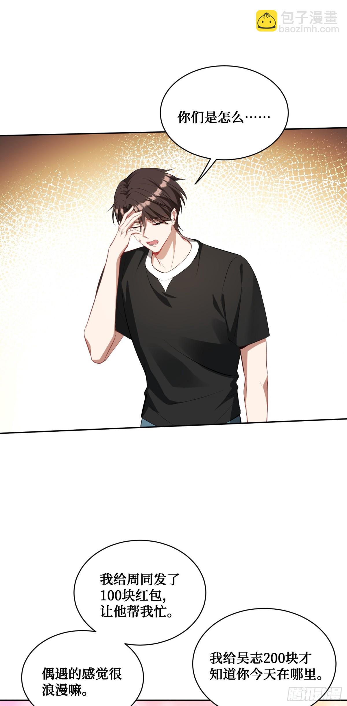 第93话：请选择你的心动嘉宾~-第94话