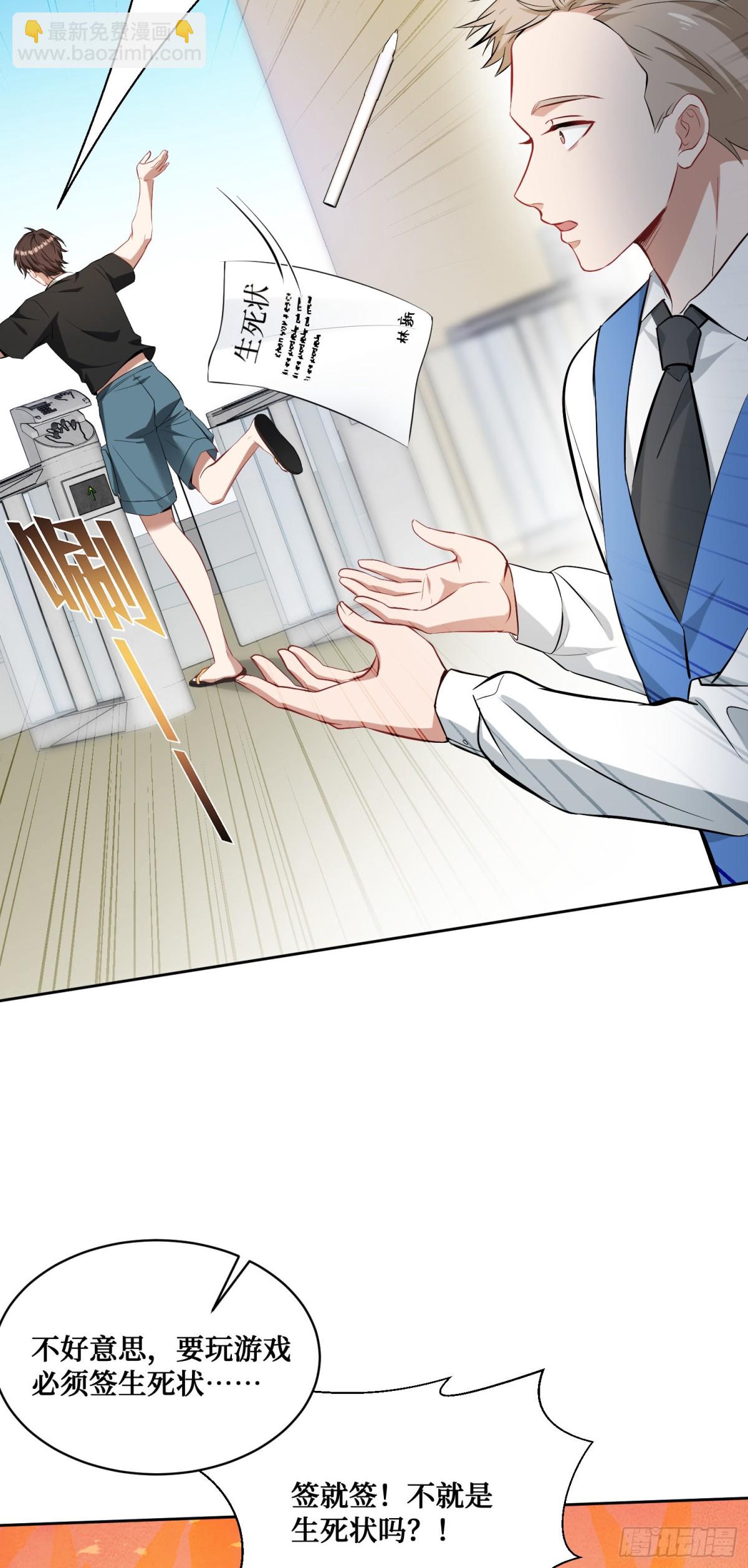 第93话：请选择你的心动嘉宾~-第94话