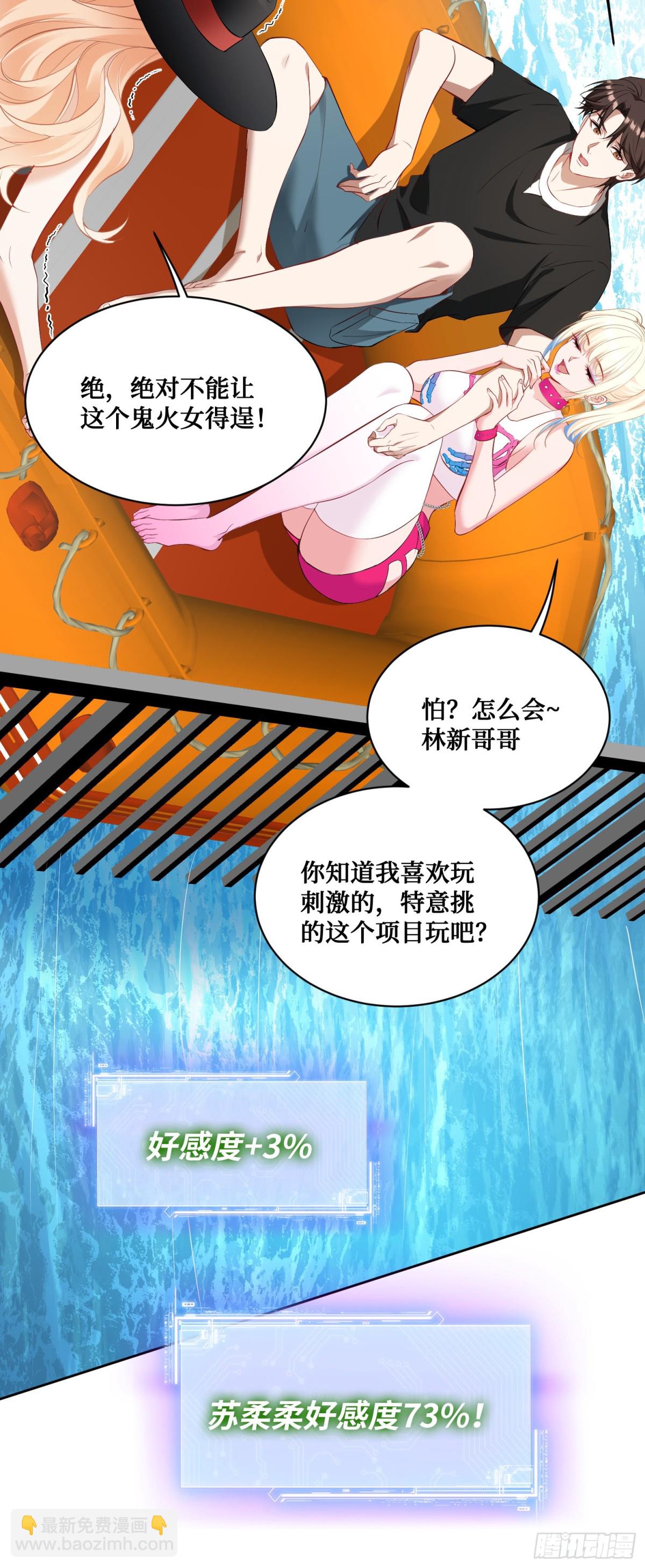 第93话：请选择你的心动嘉宾~-第94话