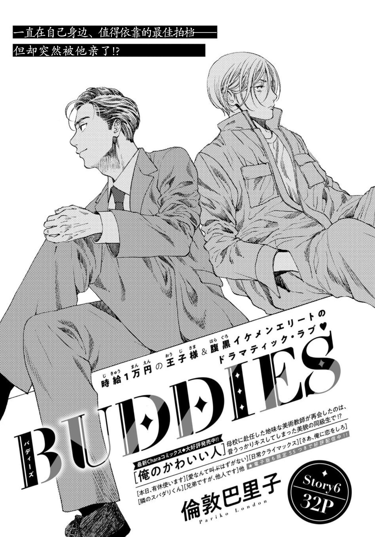 BUDDIES - 第06話 - 1
