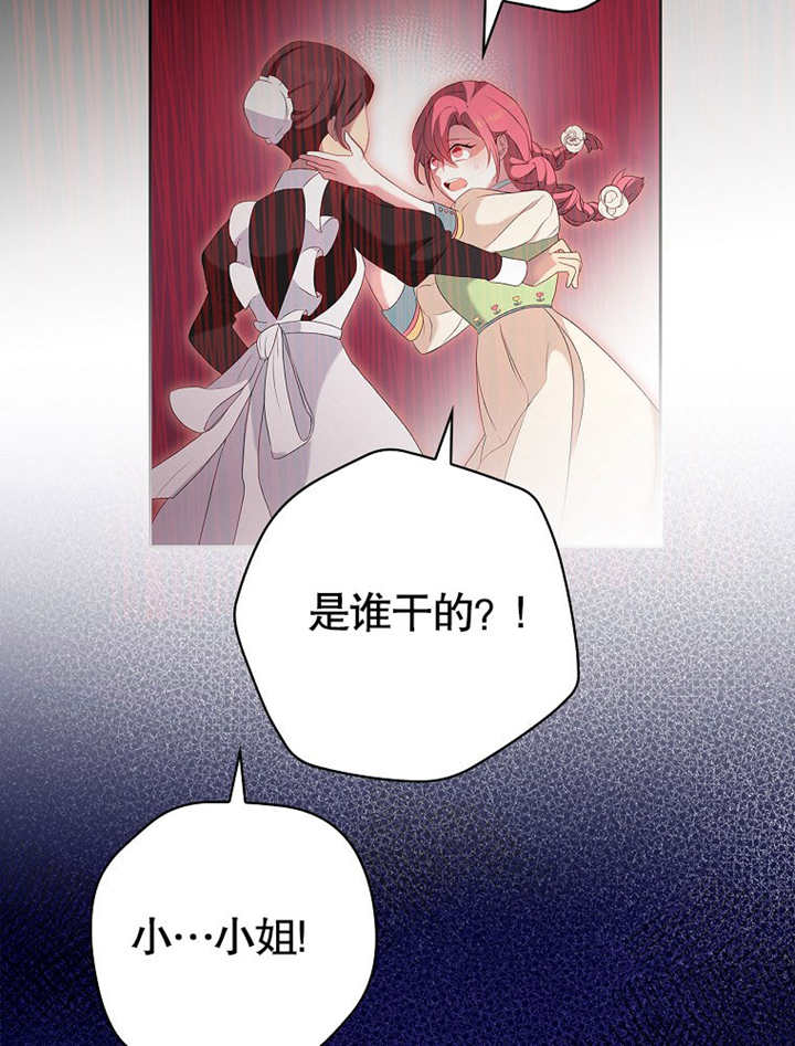 不得不成爲惡女的理由 - 第20話(1/3) - 4