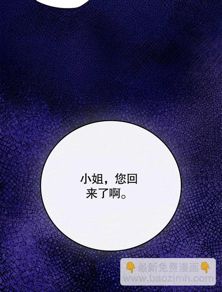 不得不成爲惡女的理由 - 第20話(1/3) - 5