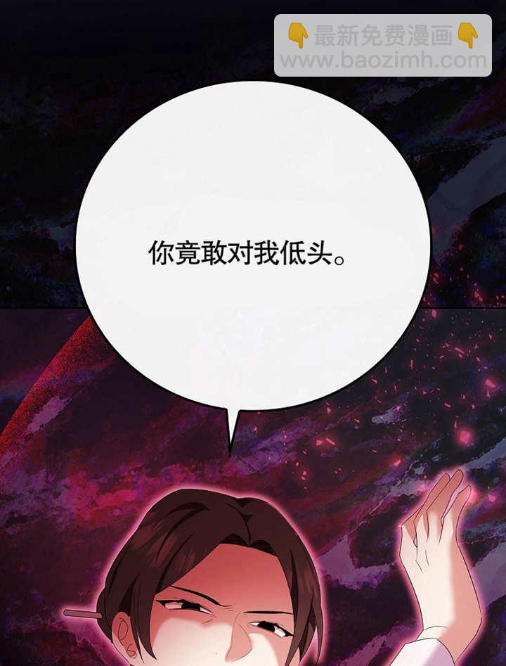 不得不成爲惡女的理由 - 第20話(1/3) - 1