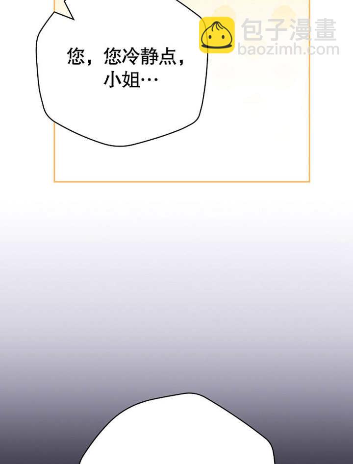 不得不成爲惡女的理由 - 第20話(1/3) - 8