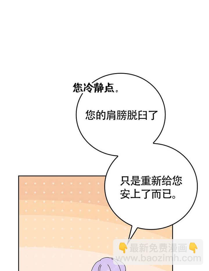 不得不成爲惡女的理由 - 第38話(1/3) - 5