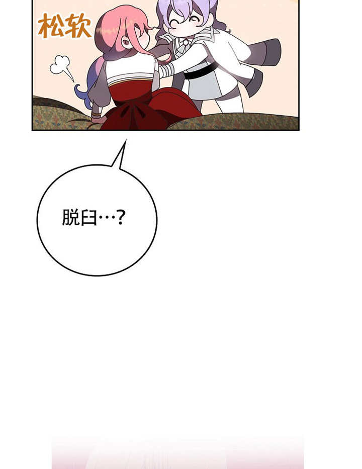 不得不成爲惡女的理由 - 第38話(1/3) - 6