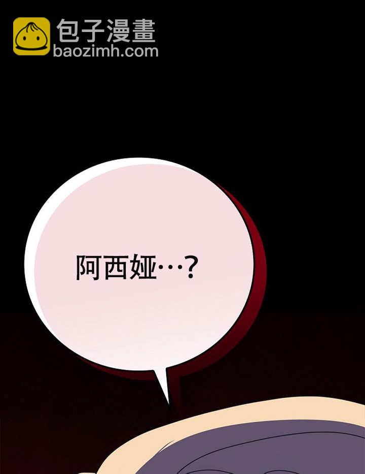 不得不成爲惡女的理由 - 第38話(1/3) - 6