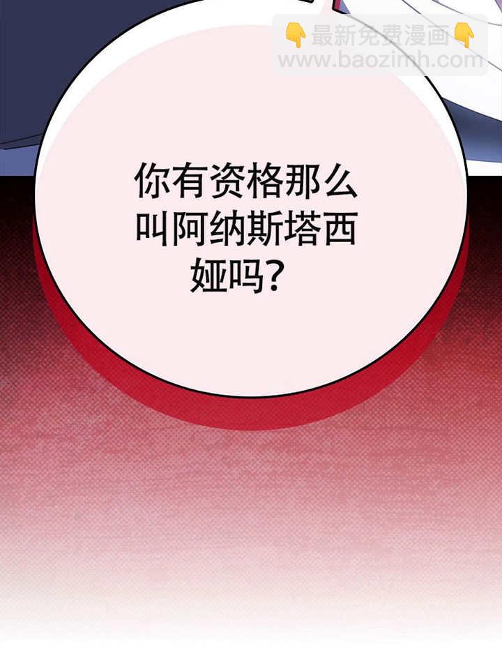 不得不成爲惡女的理由 - 第38話(1/3) - 1