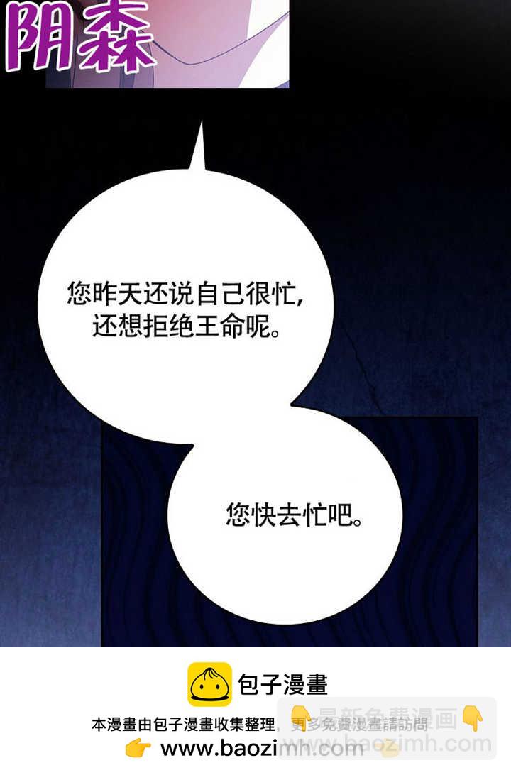 不得不成爲惡女的理由 - 第42話(2/3) - 6