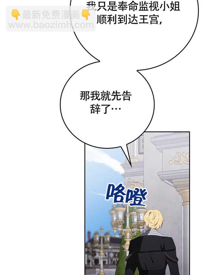 不得不成爲惡女的理由 - 第42話(2/3) - 6
