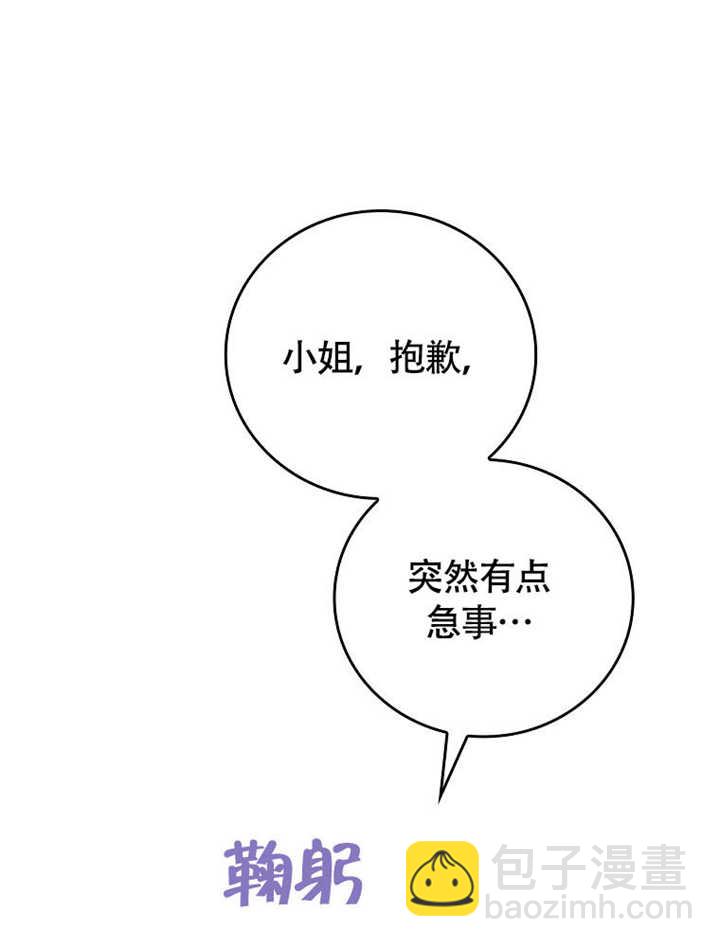 不得不成爲惡女的理由 - 第42話(2/3) - 5