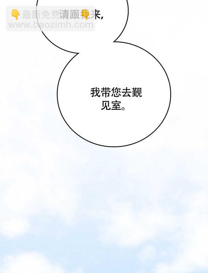 不得不成爲惡女的理由 - 第42話(2/3) - 1