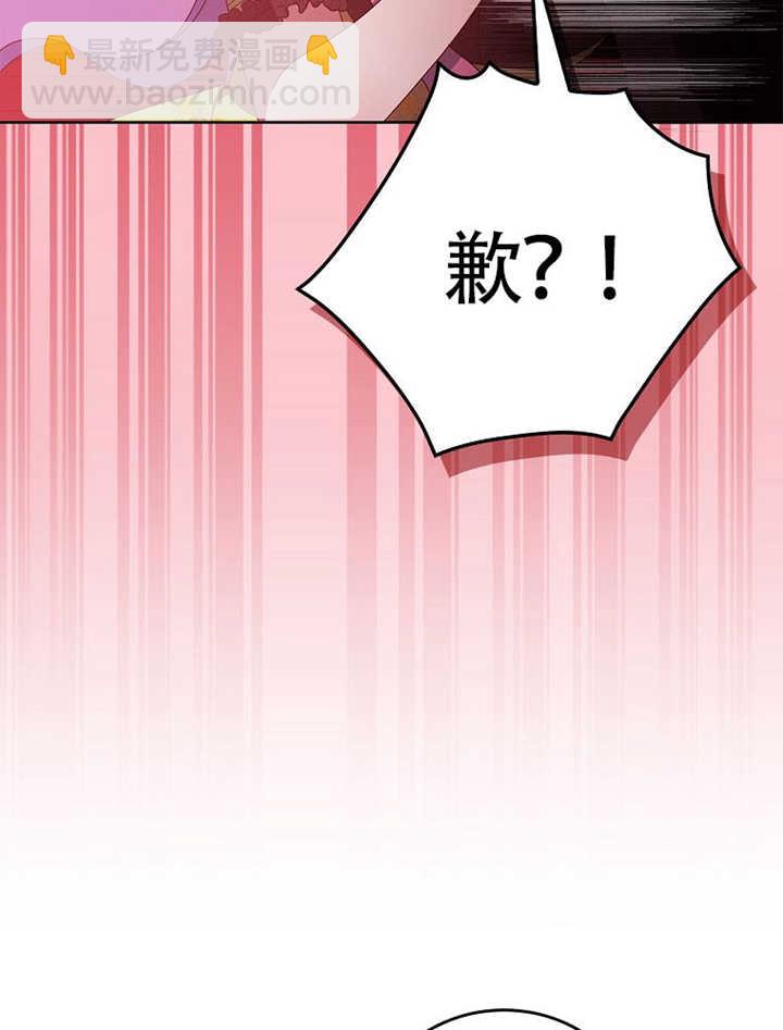 不得不成爲惡女的理由 - 第42話(2/3) - 6