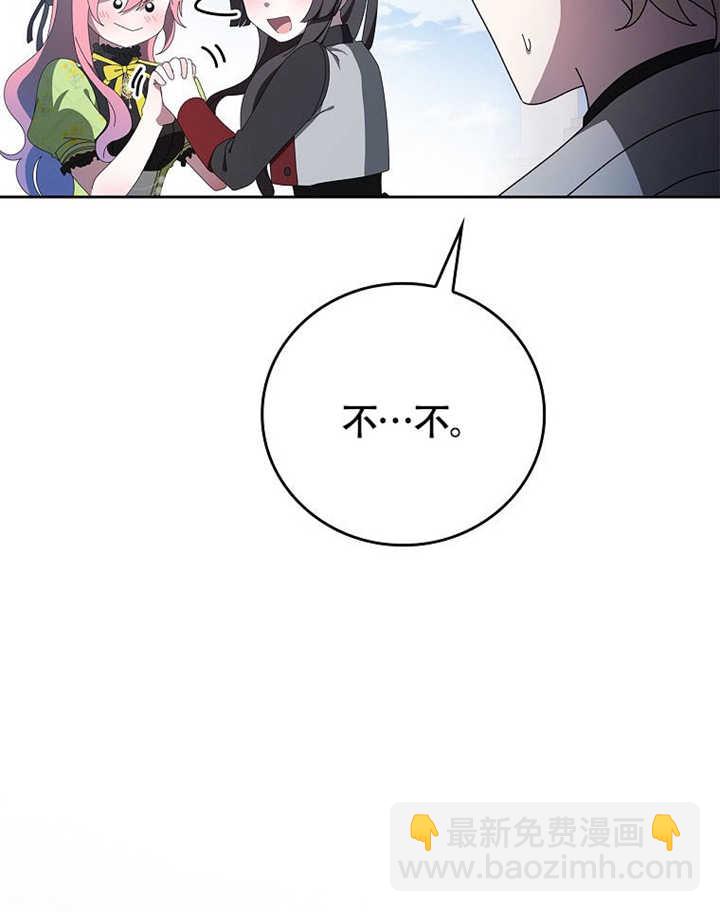 不得不成爲惡女的理由 - 第42話(2/3) - 4