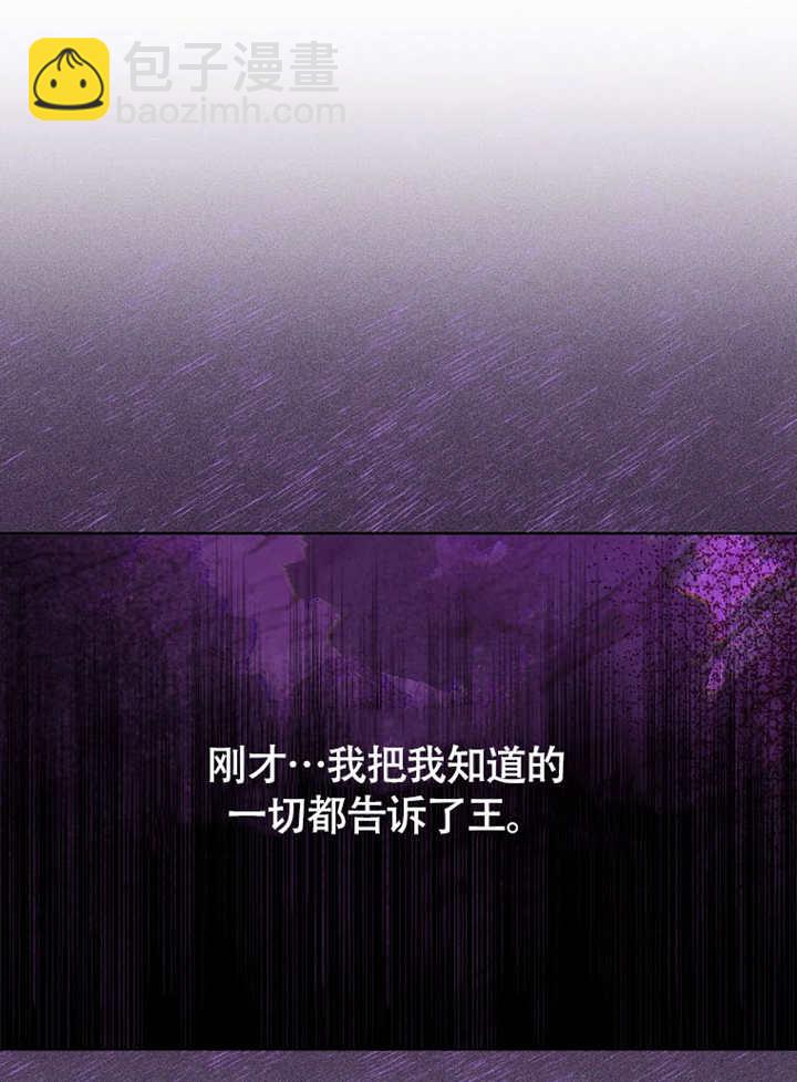 不得不成爲惡女的理由 - 第44話(2/3) - 4