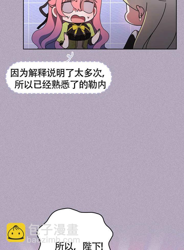 不得不成爲惡女的理由 - 第44話(2/3) - 6