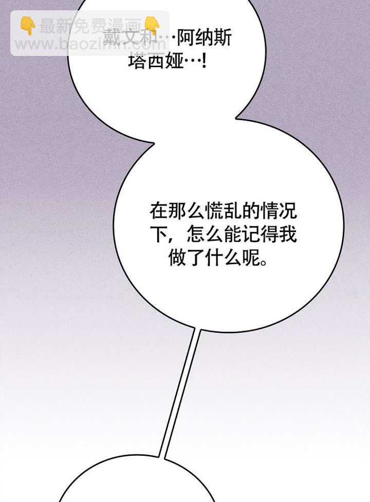 不得不成爲惡女的理由 - 第44話(2/3) - 1