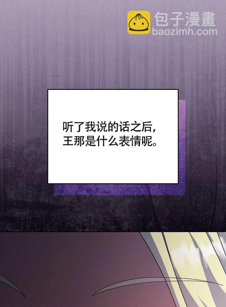 不得不成爲惡女的理由 - 第44話(2/3) - 3
