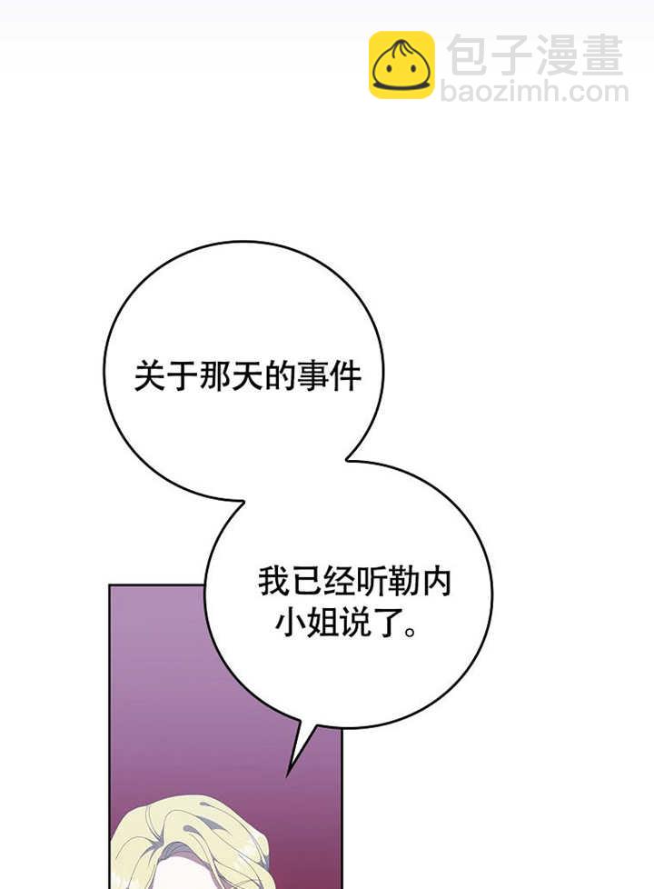 不得不成爲惡女的理由 - 第44話(2/3) - 6