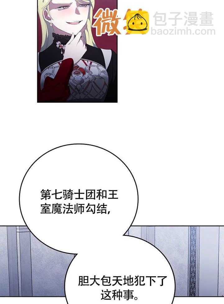 不得不成爲惡女的理由 - 第44話(2/3) - 7