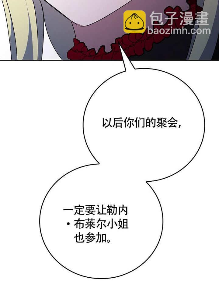 不得不成爲惡女的理由 - 第44話(2/3) - 3