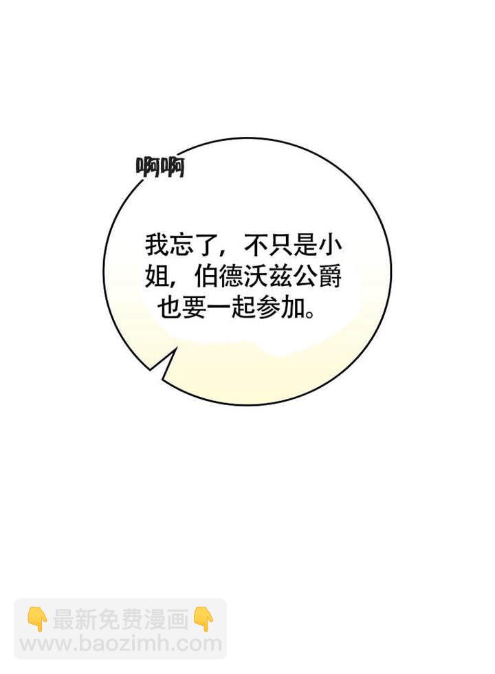 不得不成爲惡女的理由 - 第44話(2/3) - 6