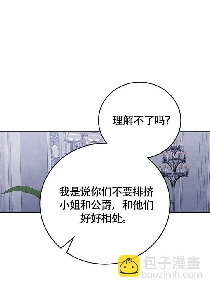 不得不成爲惡女的理由 - 第44話(2/3) - 8