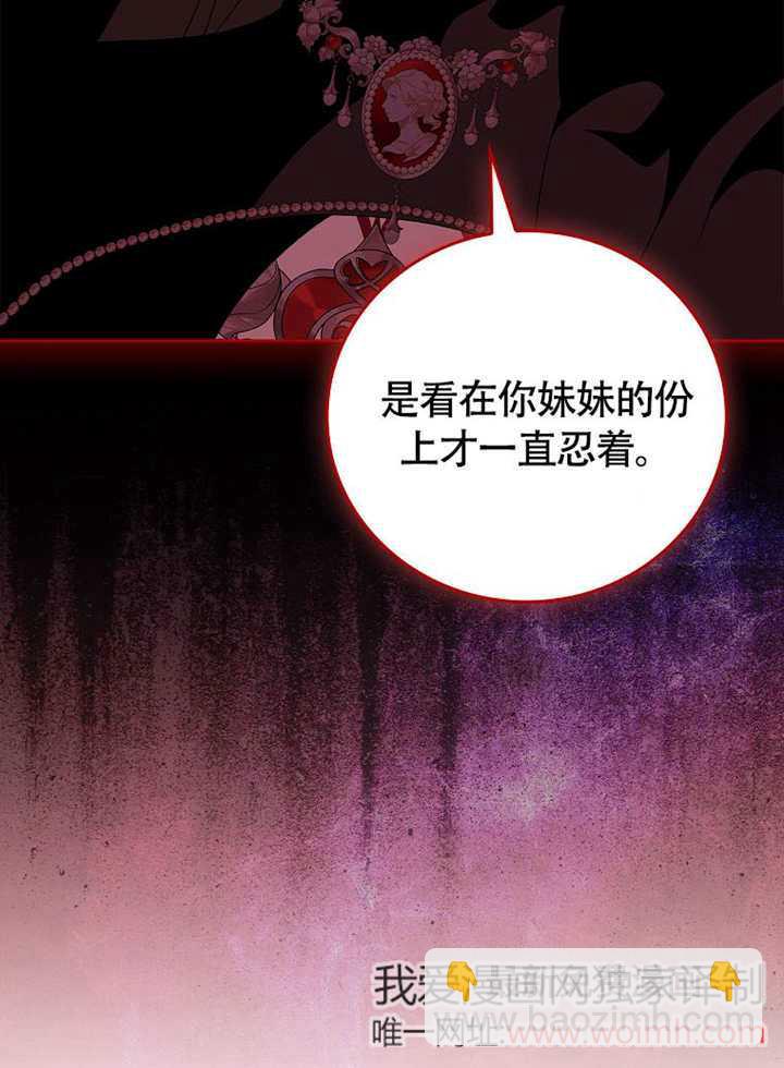 不得不成爲惡女的理由 - 第44話(2/3) - 4