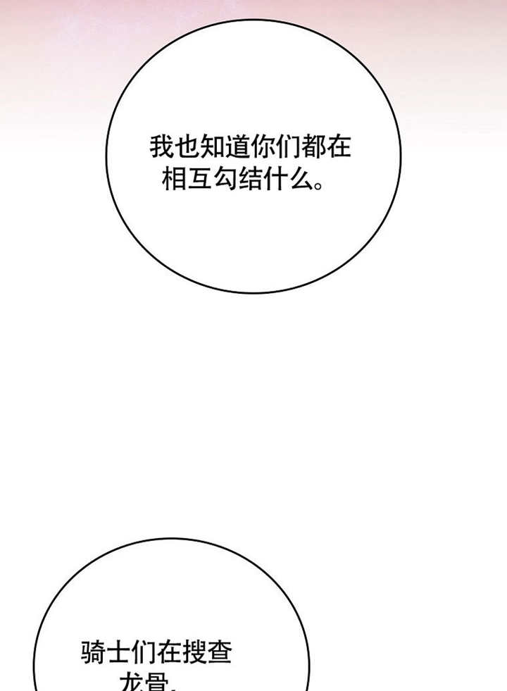 不得不成爲惡女的理由 - 第44話(2/3) - 5