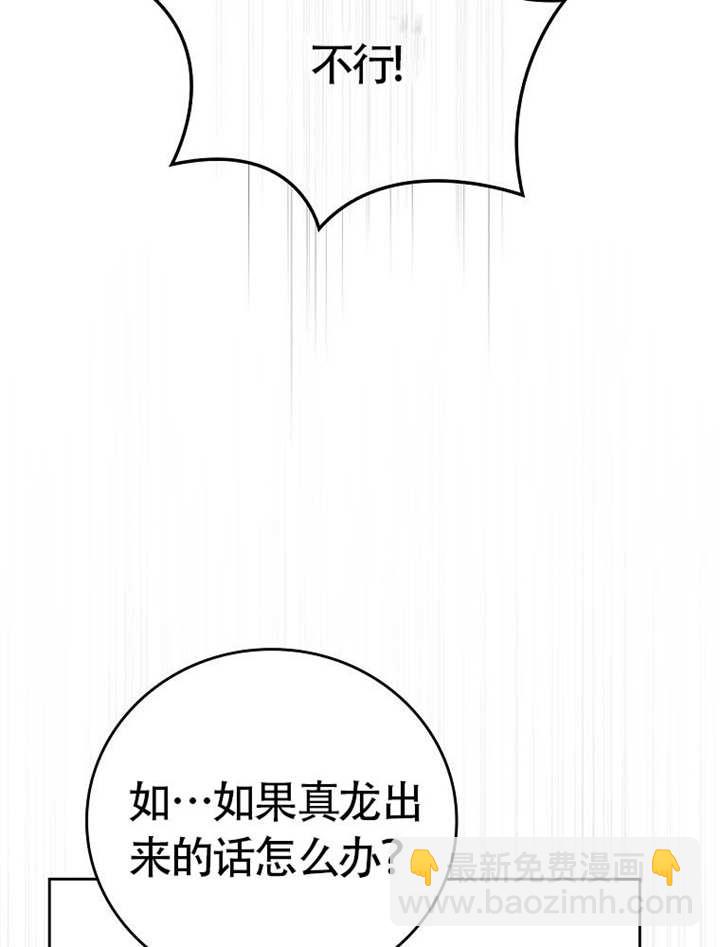 不得不成爲惡女的理由 - 第46話(1/3) - 7