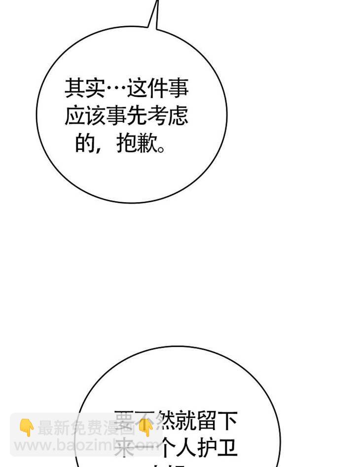 不得不成爲惡女的理由 - 第46話(1/3) - 3