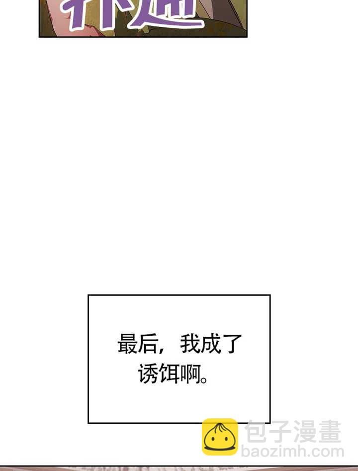 不得不成爲惡女的理由 - 第46話(1/3) - 4