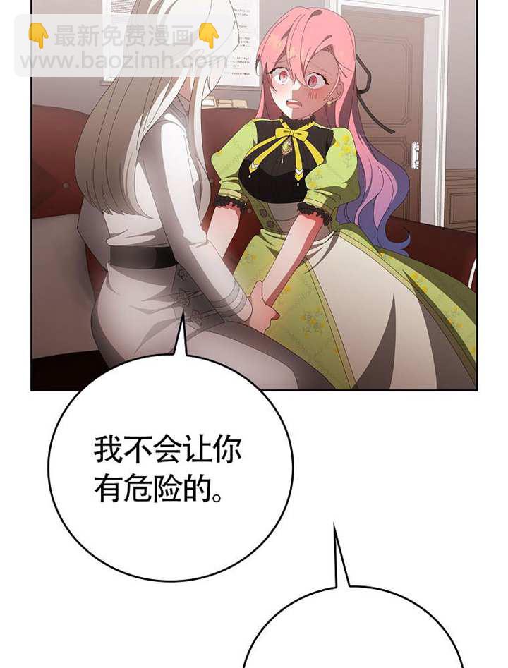 不得不成爲惡女的理由 - 第46話(1/3) - 7