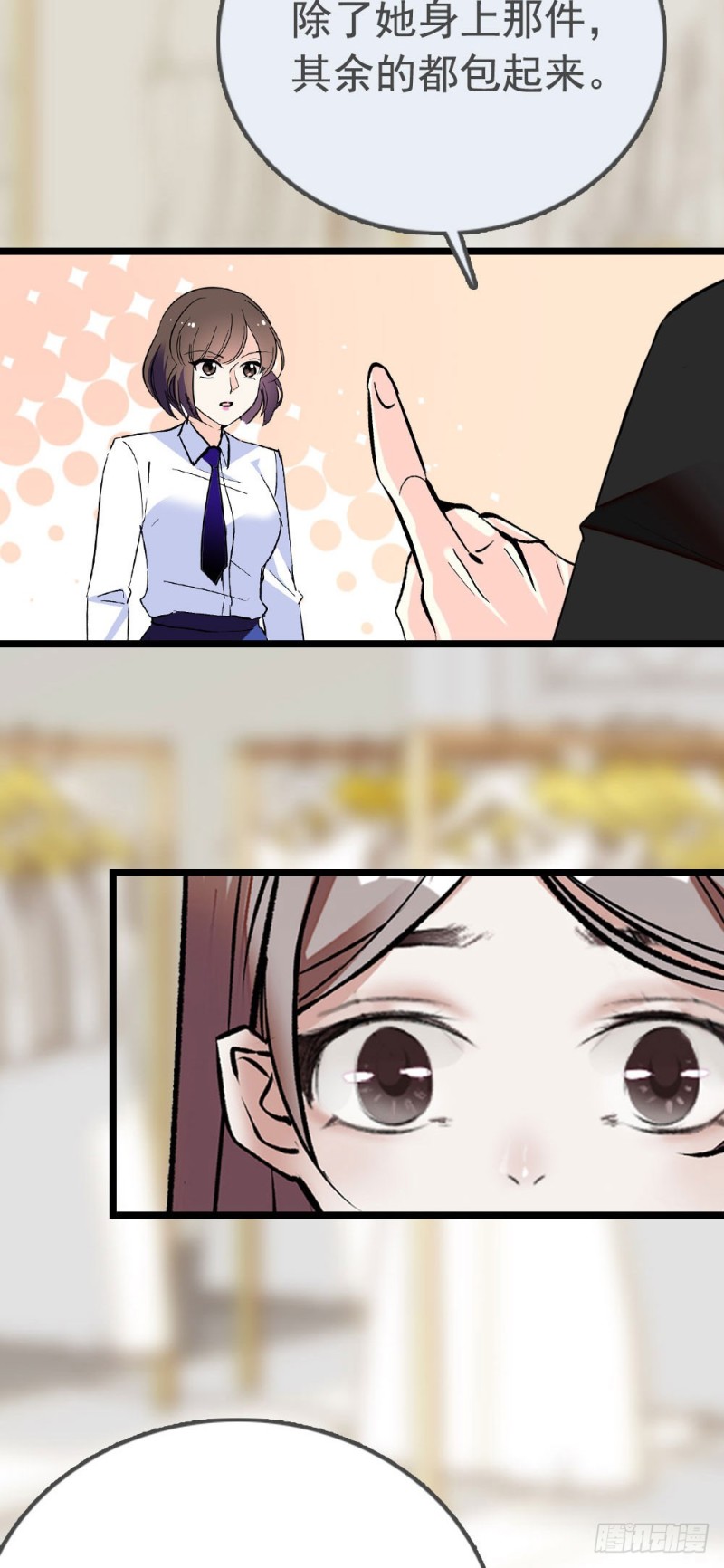 第11话 试过的衣服，统统包起来-第12话